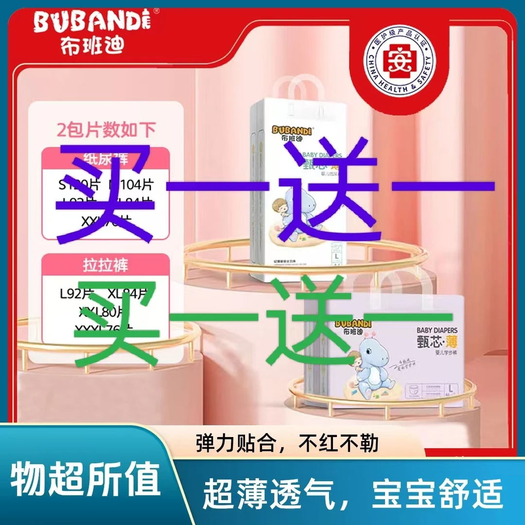布班迪/Bubandi甄芯薄大包婴儿纸尿裤拉拉裤新生儿尿不湿卫生超薄