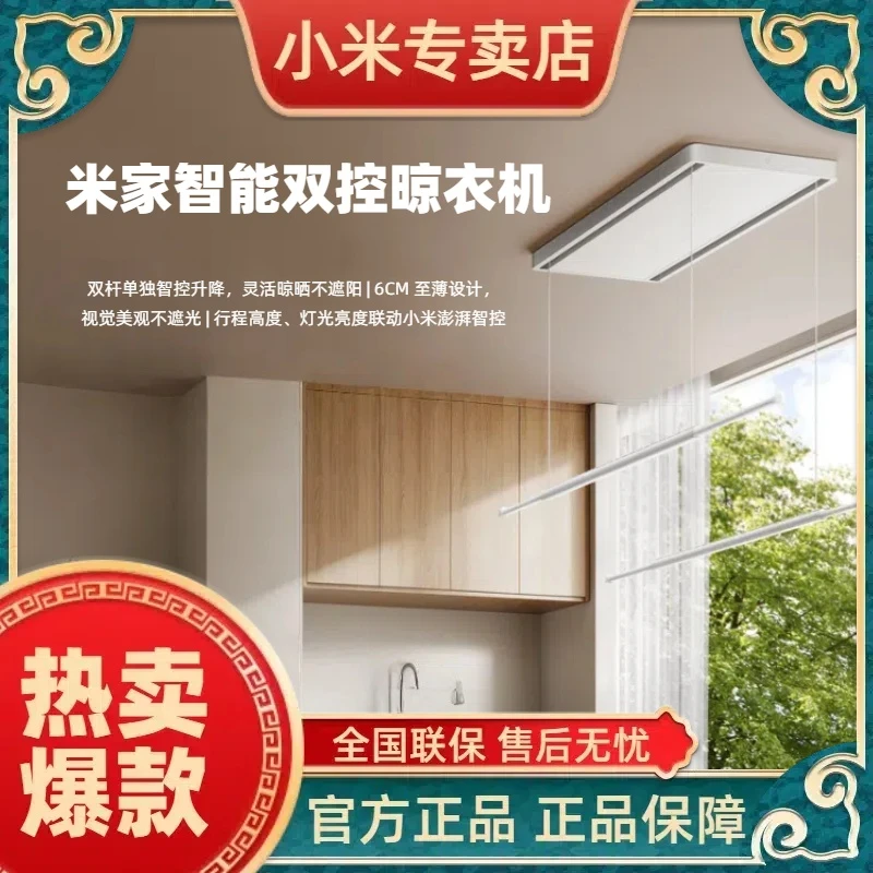小米米家智能双控晾衣机 双杆单独智控升降 阳台语音升降控制