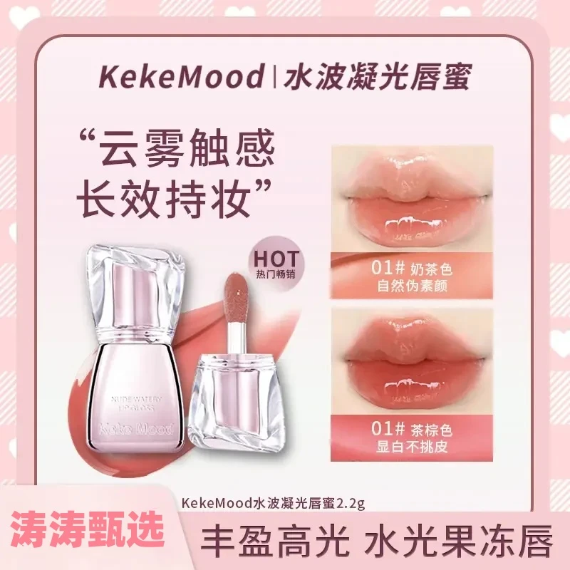 水波凝光唇蜜淡纹显白持妆打造丰润嘟嘟唇伪素颜必备持久水光