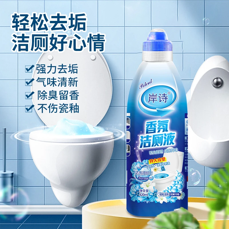 岸诗【新人补贴】洁厕剂除臭除异味除垢家用马桶清洁剂清新香氛型