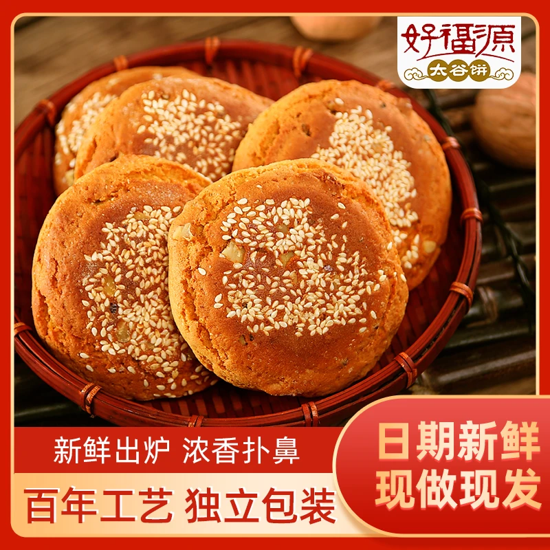 好福源太谷饼70g*30袋无蔗糖味 山西特产整箱早餐零食面包糕点