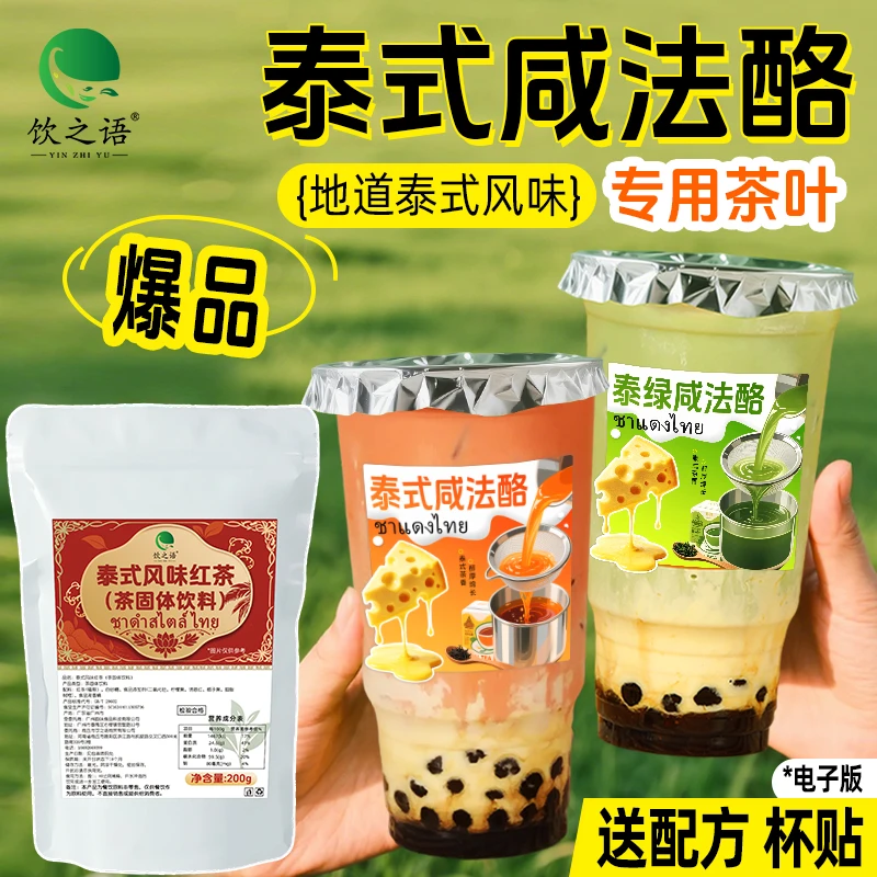 泰式风味红茶绿茶固体饮料茶叶咸法酪摆地摊奶茶店袋装商用原材料