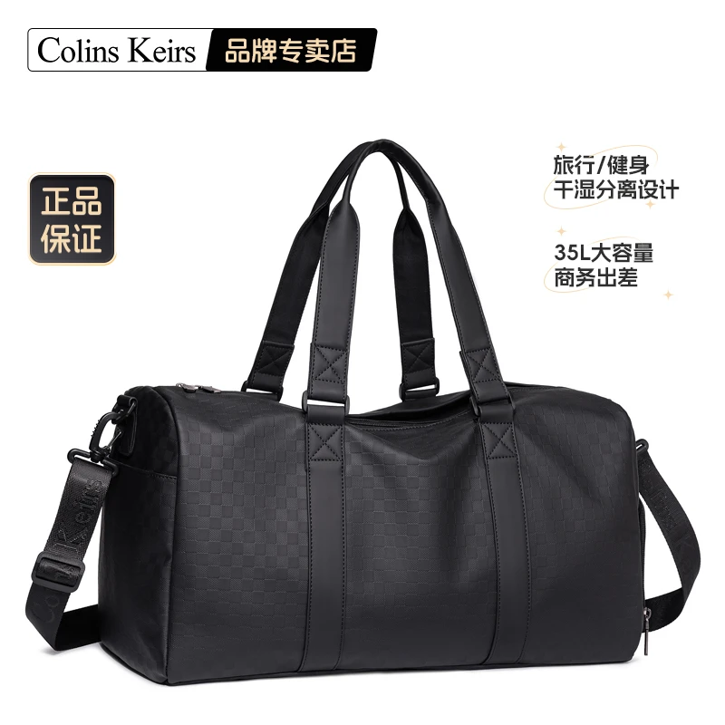 Colins Keirs旅行包男款短途手提PU行李袋出差运动健身包干湿分离