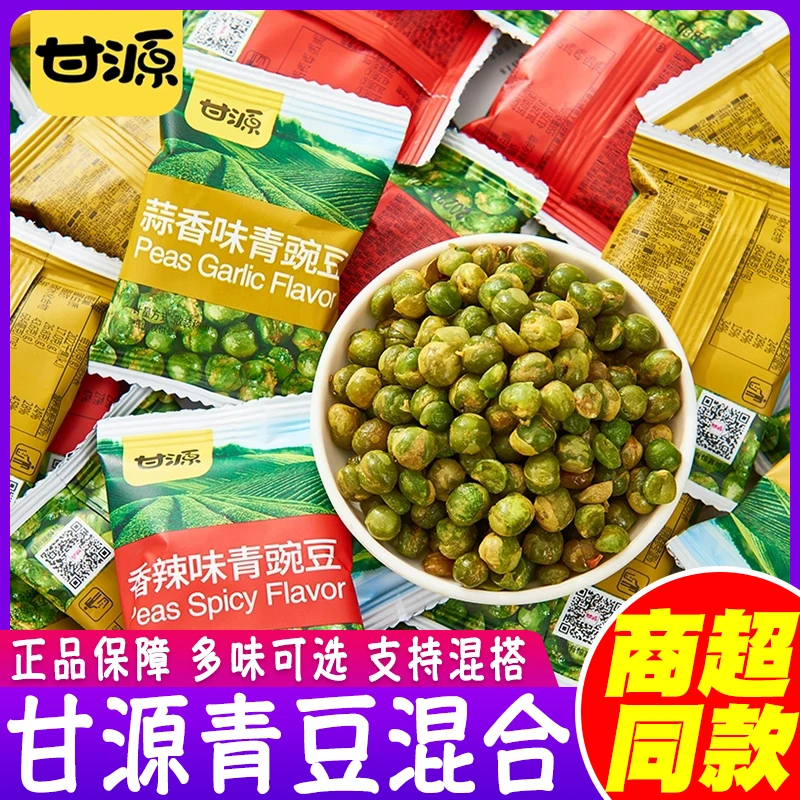 正宗甘源青豌豆小包装蒜香芥末原味解馋下酒脆小菜休闲零食品散装