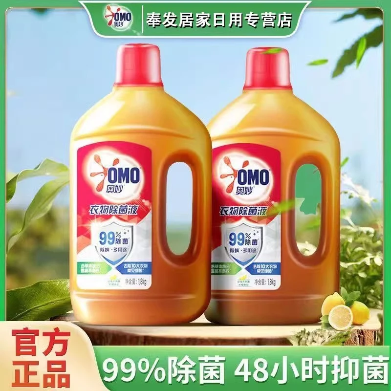奥妙除菌液衣物消毒液花香洗衣家用除螨洗衣服消毒液洗衣机专用