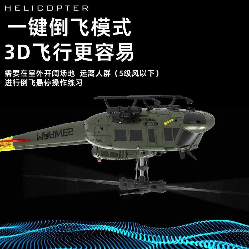 休伊 UH1 遥控直升机 战斗机六通 无人机 一键倒飞 光流定位 C032