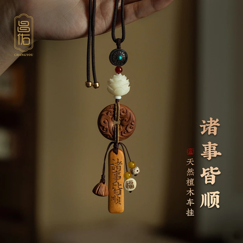 昌佑平安无事牌车内饰吊坠天然檀木挂饰可定制女司机漂亮内饰用品