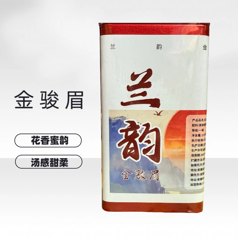 武夷山红茶2025年金骏眉兰韵125克