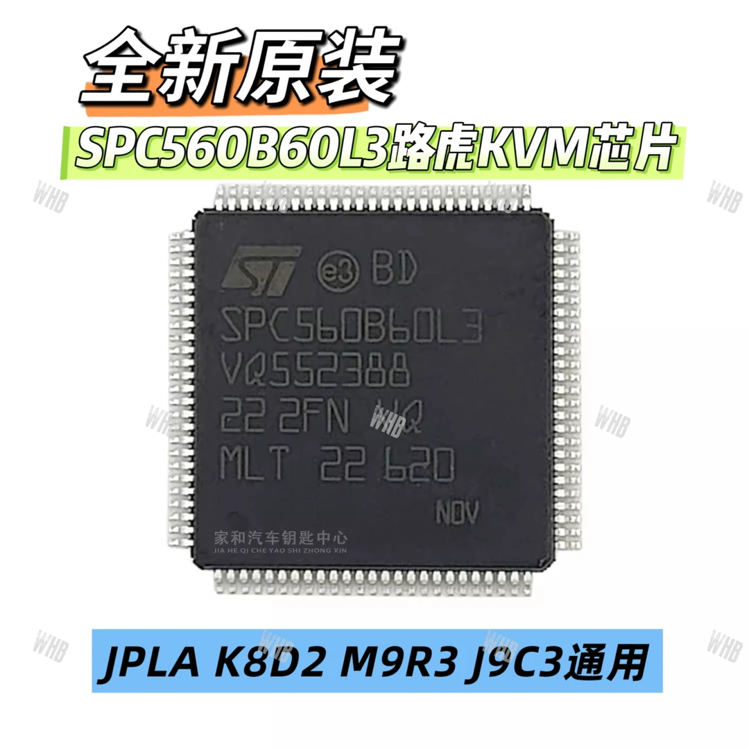 原装全新路虎钥匙芯片 路虎智能盒CPU芯片 适合18年后新路虎钥匙