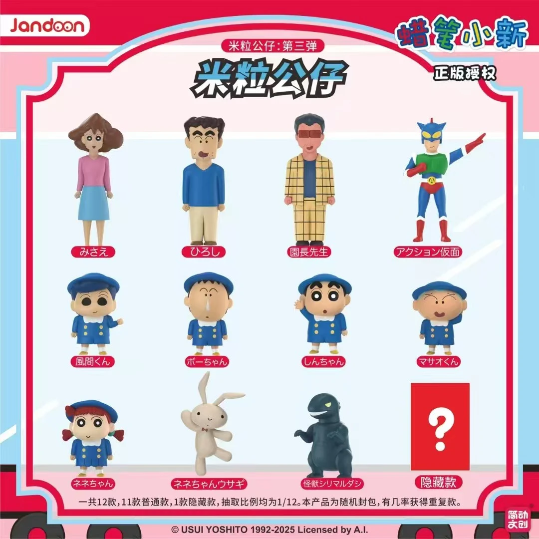 简动蜡笔小新米粒公仔第三弹