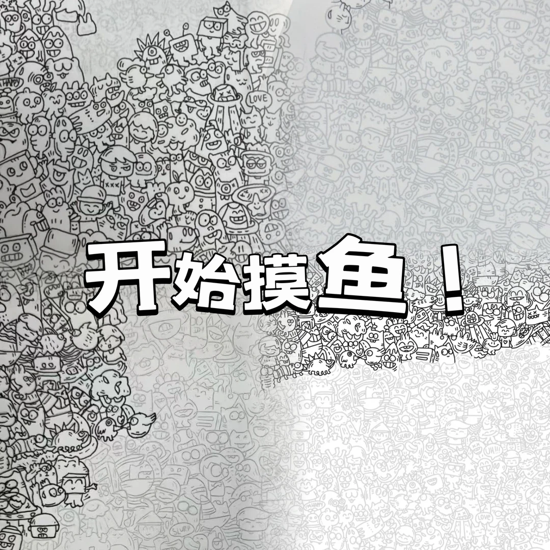 上班上课摸鱼线条画简约易上手控笔练习专用画稿新手友好买10送10