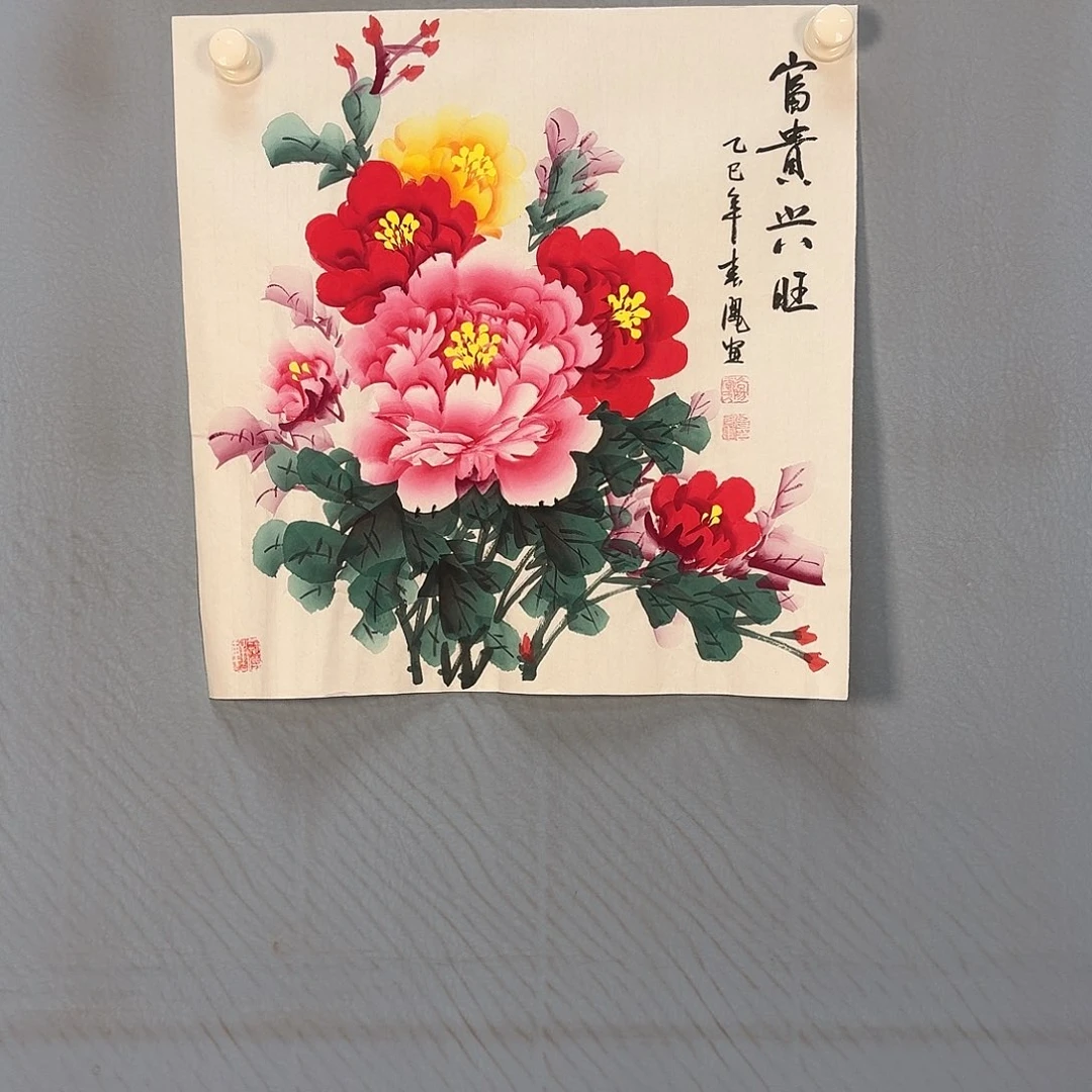 国画155 牡丹一如你初来乍