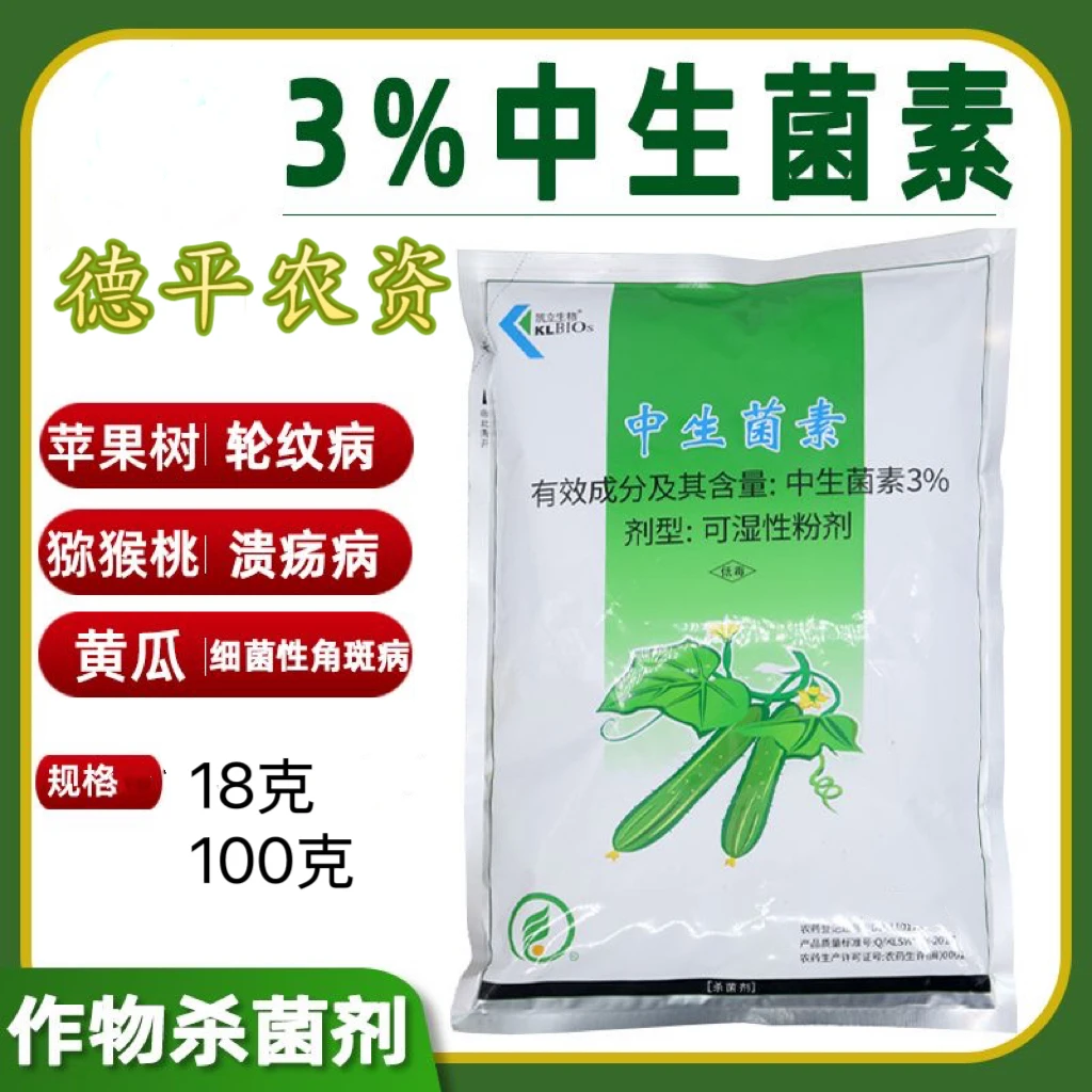 【3%中生菌素】凯立生物苹果黄瓜烟草细菌性角斑病青枯溃疡病杀菌剂