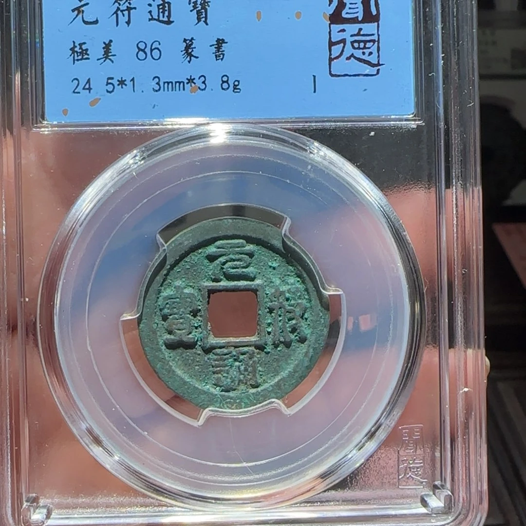 金GY闻德评级元符86分2075