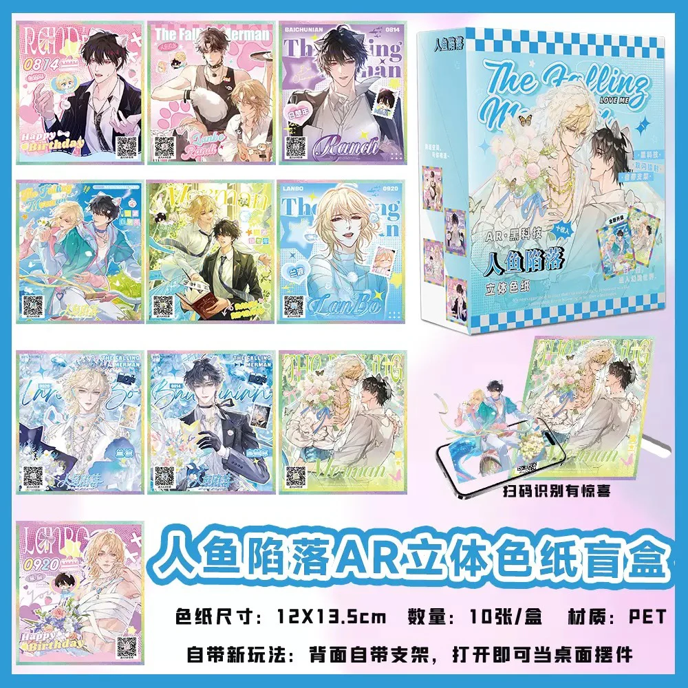 某某 人鱼 天官 伪装学渣 周边AR黑科技色纸盲盒pet色纸盲