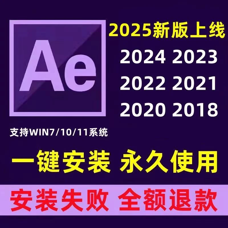 AE软件安装插件合集2025中文版AfterEffects下载WIN/MAC/M1/M2/M3