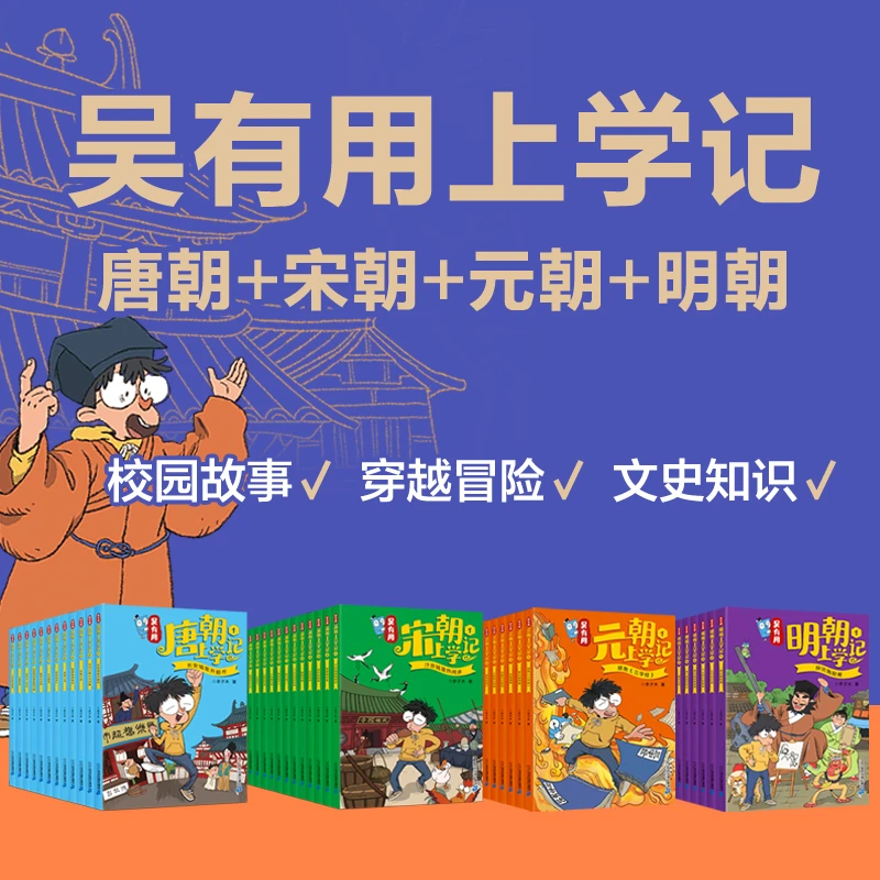 【21世纪】明朝上新啦！吴有用上学记系列（全套赠冰箱贴+黄色笔袋）