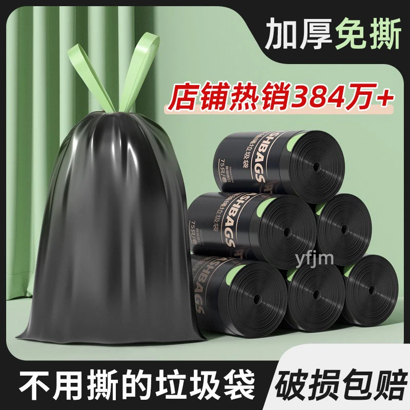 免撕抽绳特厚垃圾袋防臭黑色拉绳手提式自动收口办公室加厚袋子