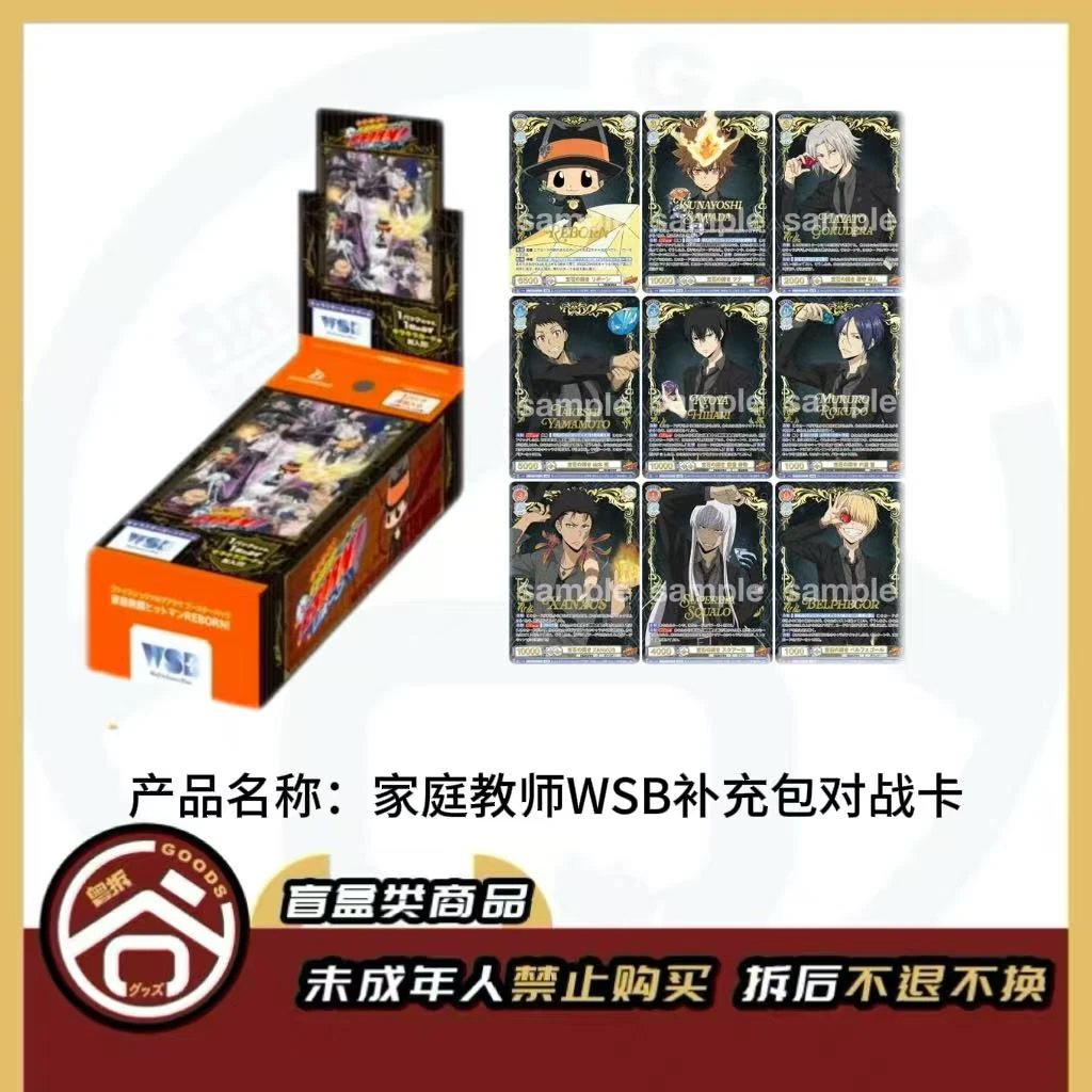 【盲盒】家庭教师REBORN！WSB补充包对战卡 日版正版【日谷】