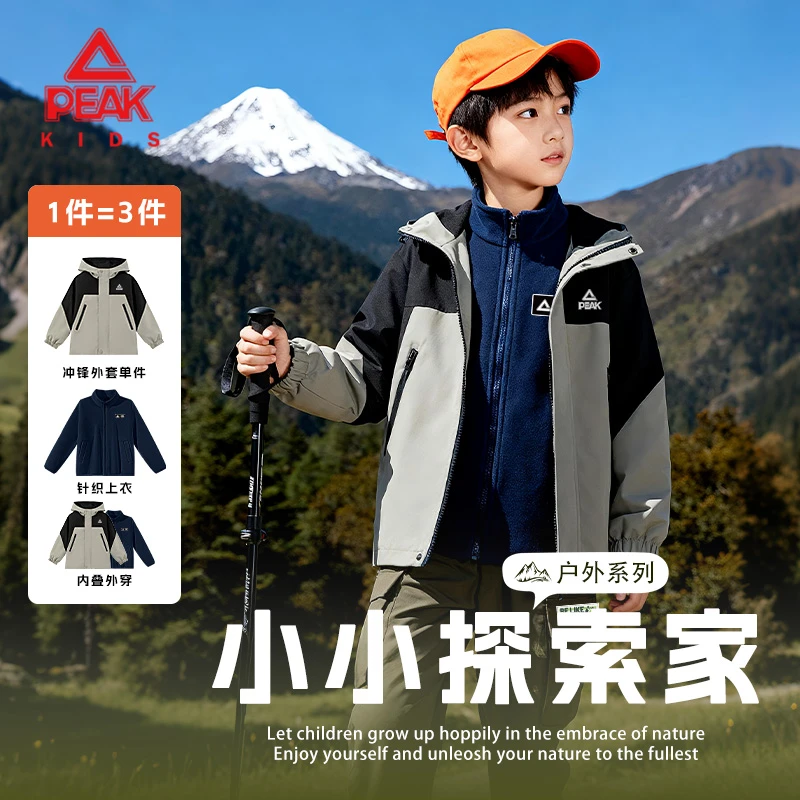匹克童装儿童防水运动服2026春季男童户外三防冲锋衣中大童外套潮
