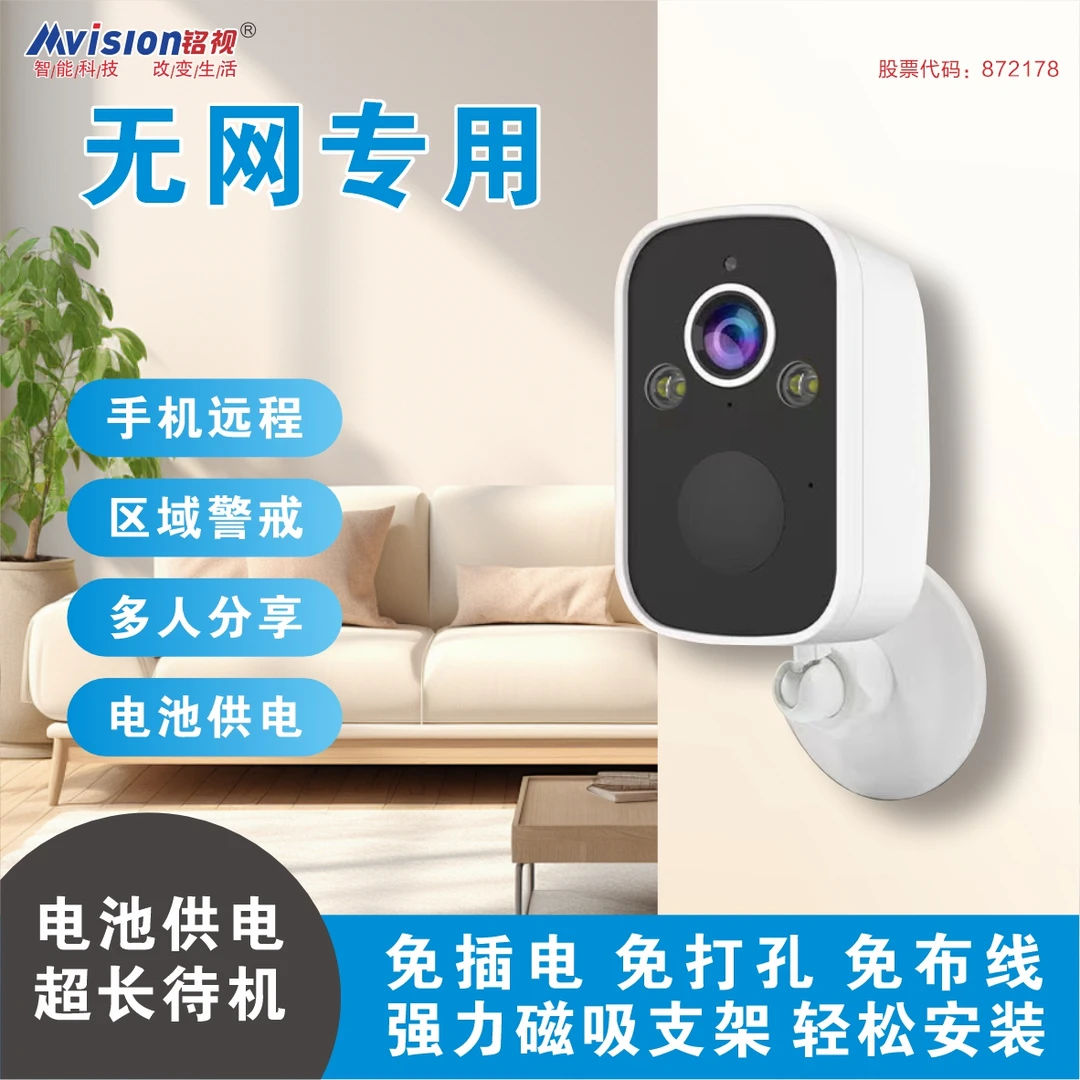 铭视2025新款【4G联网无限量】充电监控摄像头磁吸广角高清夜视远程