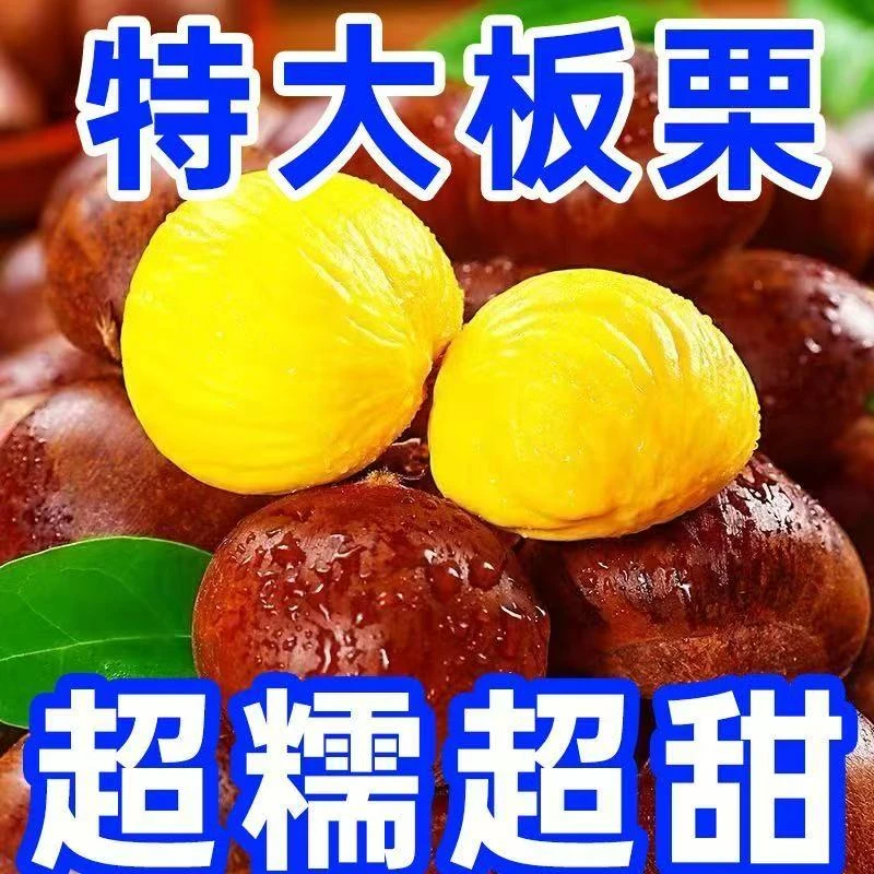 【京东包邮】好剥皮 信阳2025年高山老树板栗新鲜现摘饱满香甜脆口