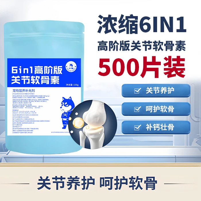 鲨鱼软骨素猫狗补钙钙片健骨壮骨关节养护大中小型幼老犬营养补充