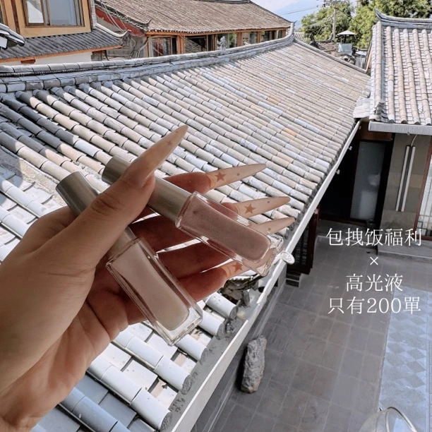 ：“包拽饭专属提亮液×200单”