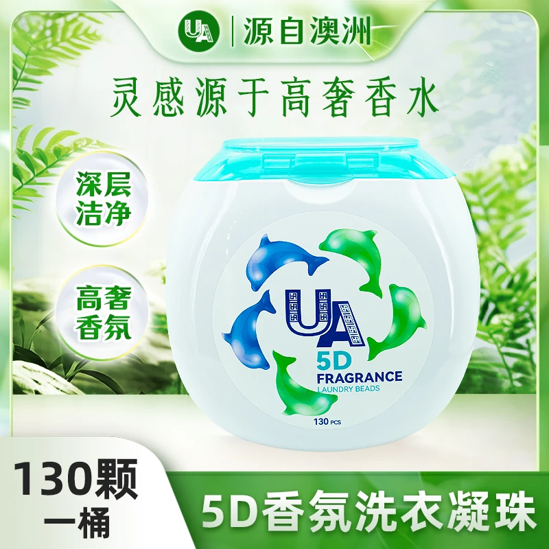 UA澳洲排名5D深层洗衣凝珠香味持久留香超浓缩洗衣强力去污除螨