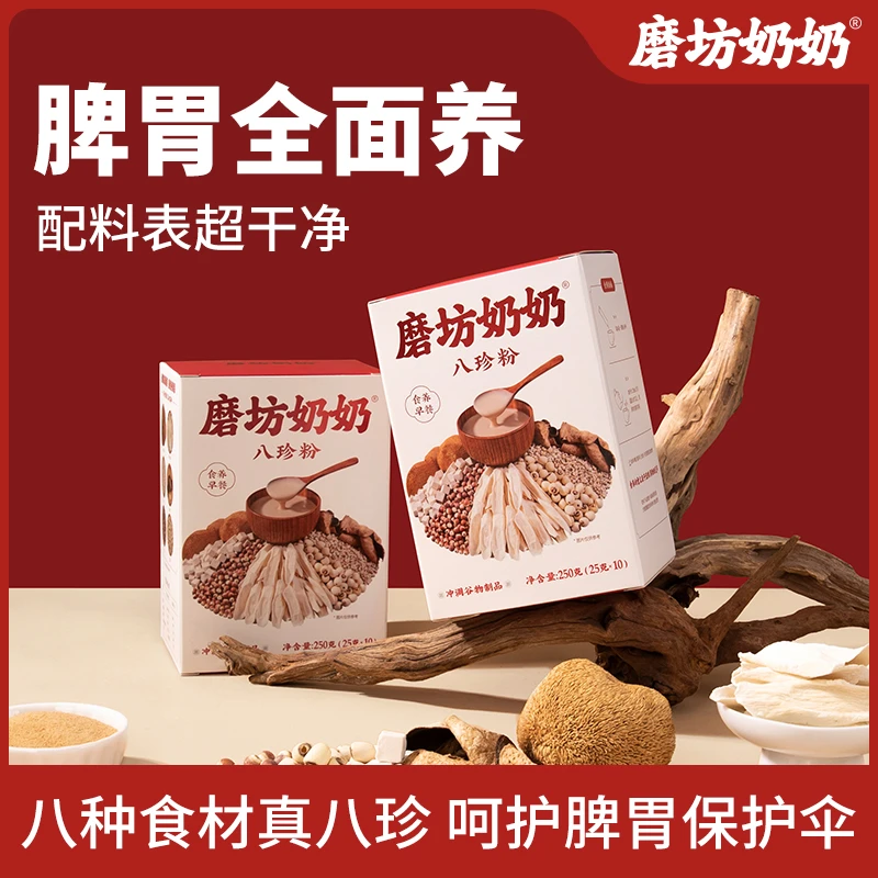 磨坊奶奶八珍粉铁棍山药陈皮猴头菇芡实茯苓道地养生营养暖胃FD