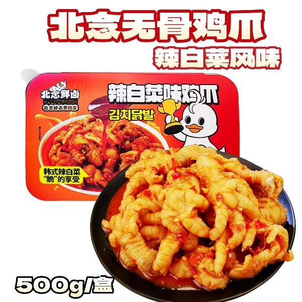 北辣白菜念零食500g/盒韩式延边风味酸辣凤爪即食解馋无骨鸡爪
