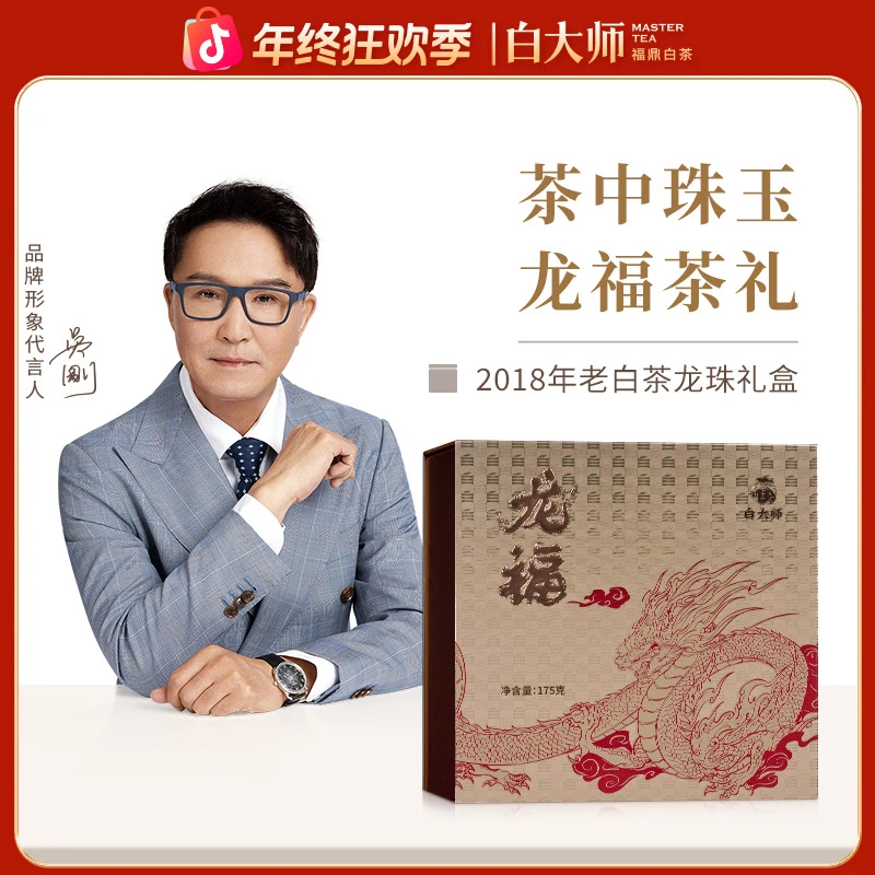 白大师白茶茶叶礼盒福鼎白茶龙福2018年寿眉老白茶龙珠送礼175g