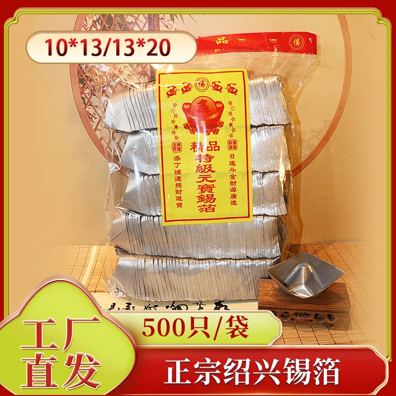 500只锡箔元宝包黄灰 正宗绍兴厂家批发折纸元宝手工折纸银元宝