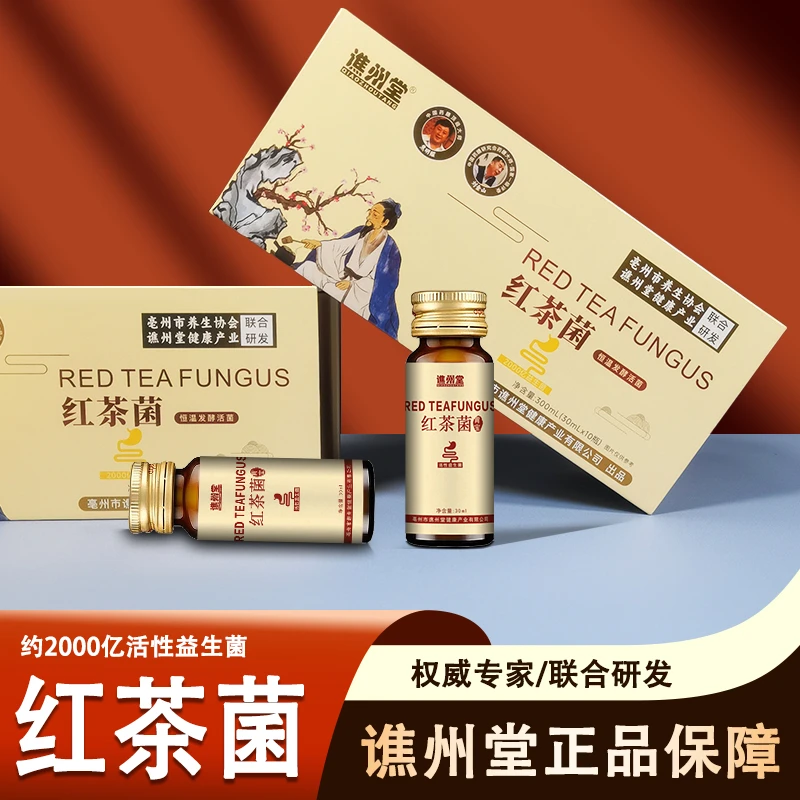 【海云老师专属】谯州堂红茶菌胃宝菌海宝茶瓶装盒装