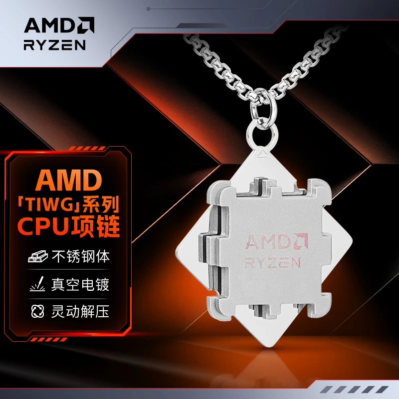 不锈钢项链 AMD RYZEN 金属配饰 CPU项链 个性礼物 旋转解压吊坠