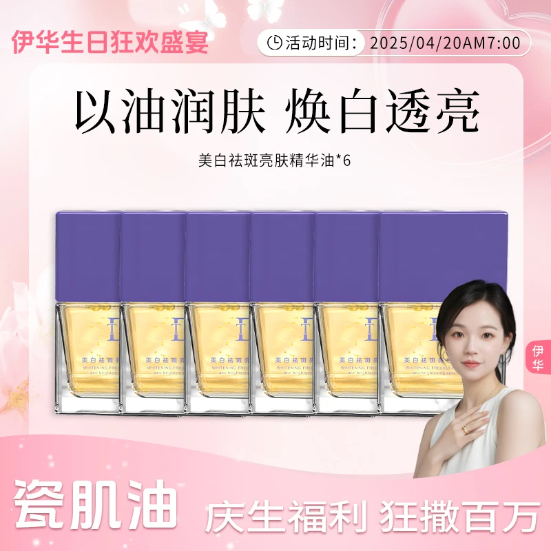 【庆生福利狂撒百万】瓷肌油