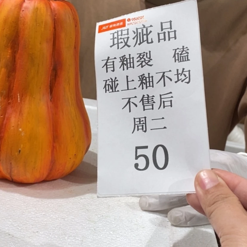 【闪购商品】摆件拾****?陶瓷摆件瑕疵特卖