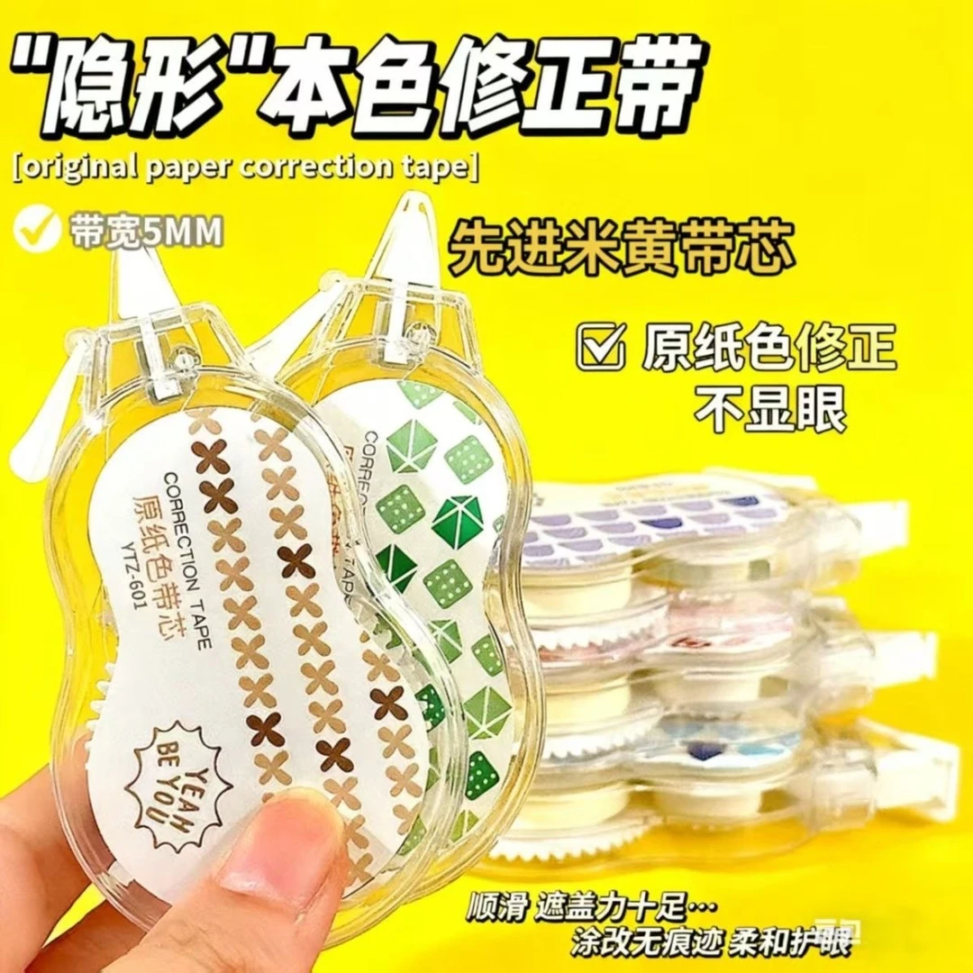 护眼芯静音米黄色纸色隐形修正学生专用顺滑大容量涂改小学生改正