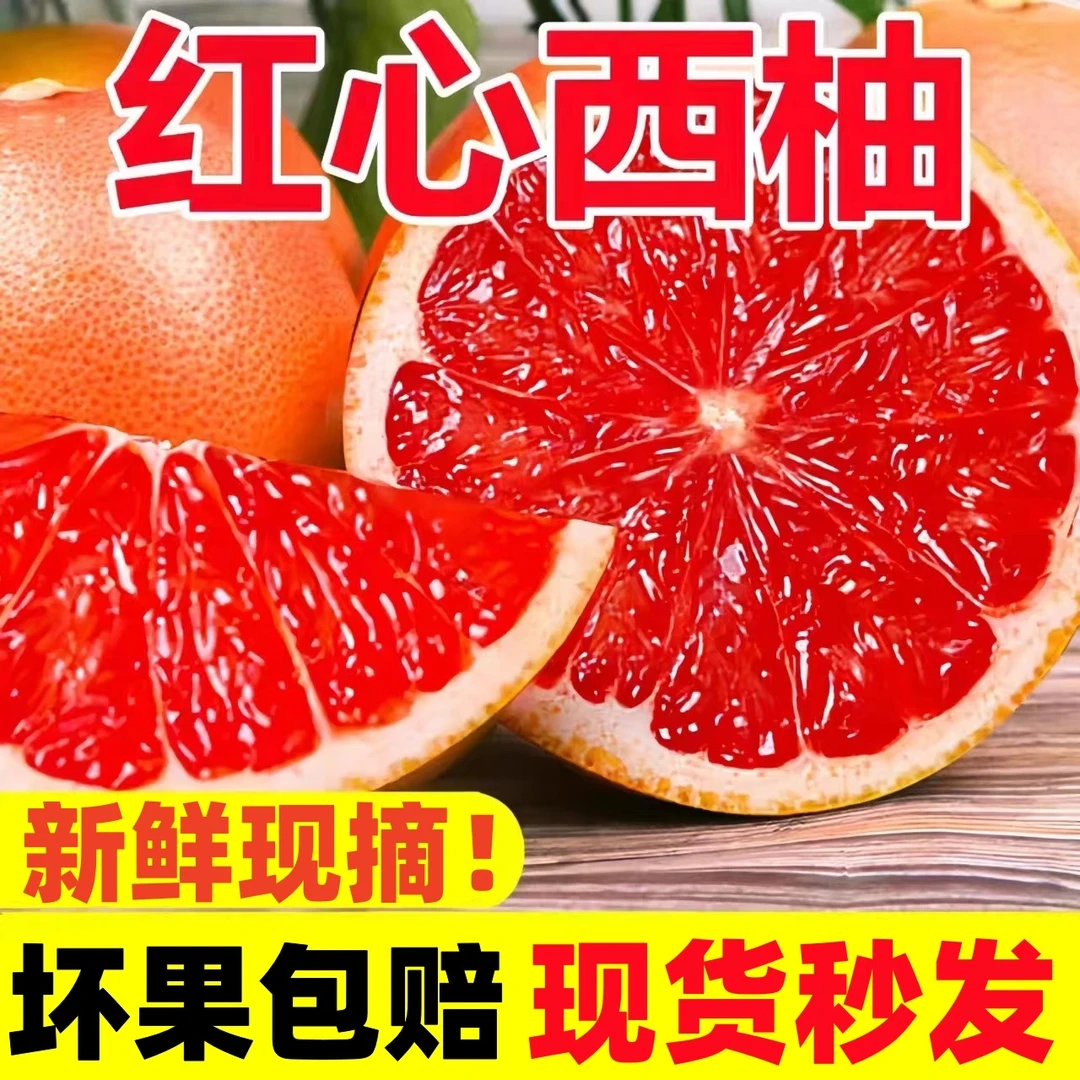 红心西柚鲜果新鲜当季孕妇水果整箱大果酸甜葡萄柚子包邮