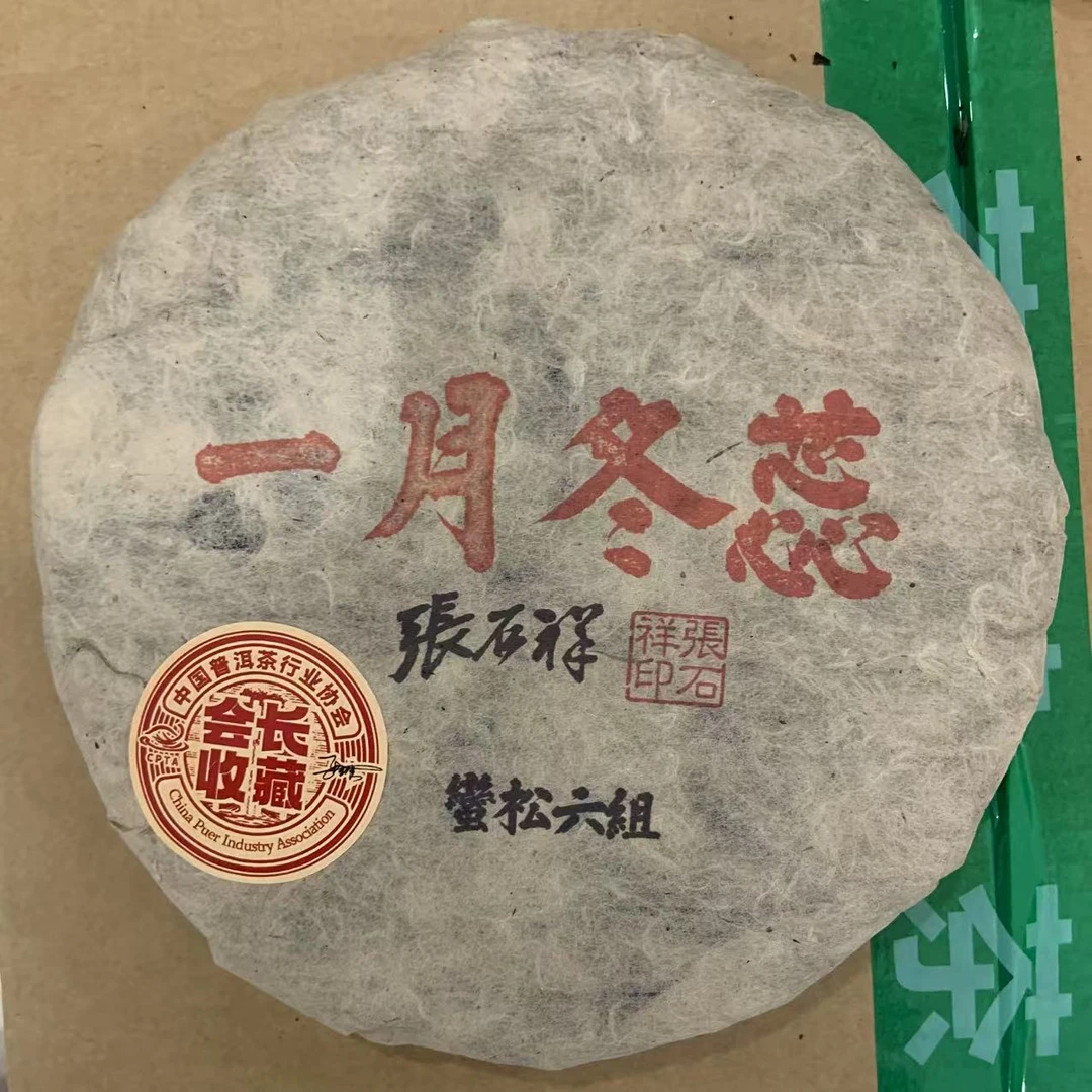 豫康一月冬蕊古树普洱茶357/饼生普（3月8日）