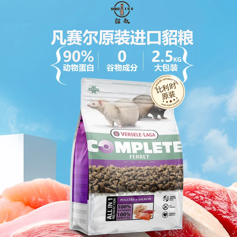 凡赛尔貂粮安格鲁饲料用品