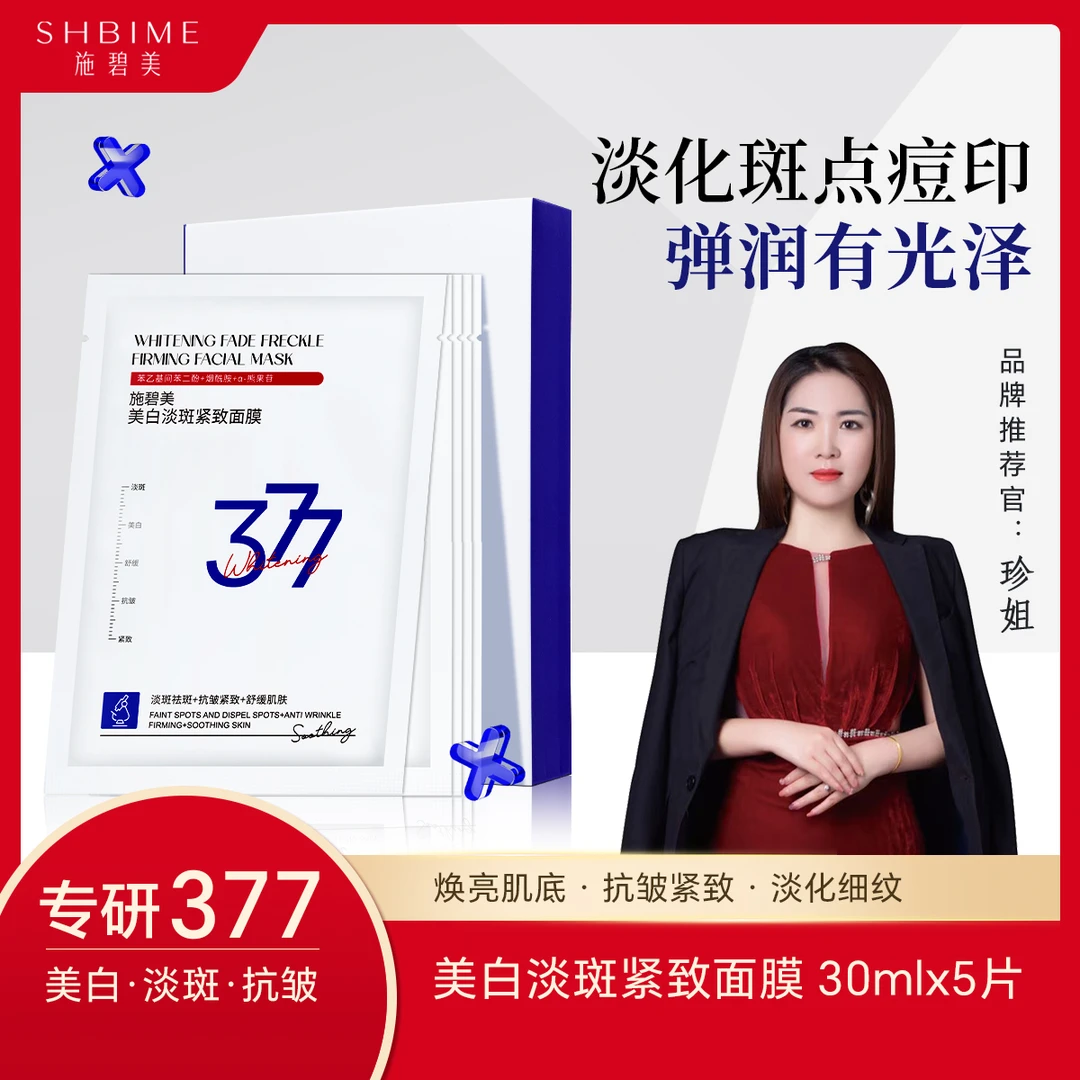 美白淡斑紧致面膜