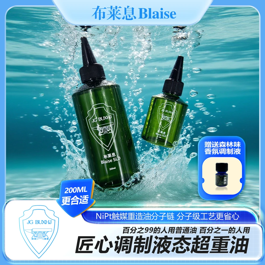 布莱息Blaise正品液态超重油提升打火机续航点火Zpo通用清香耗材