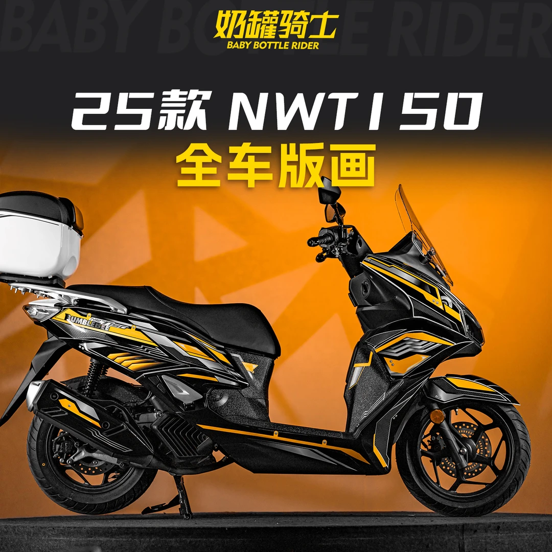 适用于25款本田NWT150防磨脚踏贴膜全车版画防刮贴纸贴膜改装配件