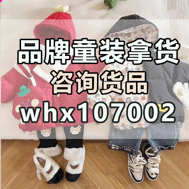 童装源头 拿货看板 儿童羽绒服女童套装