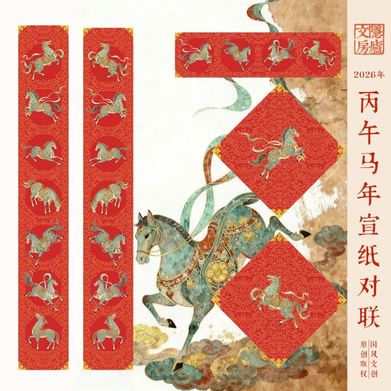 2026丙午马年对联高档手写新年春联过年春节氛围宣纸手写空白对联