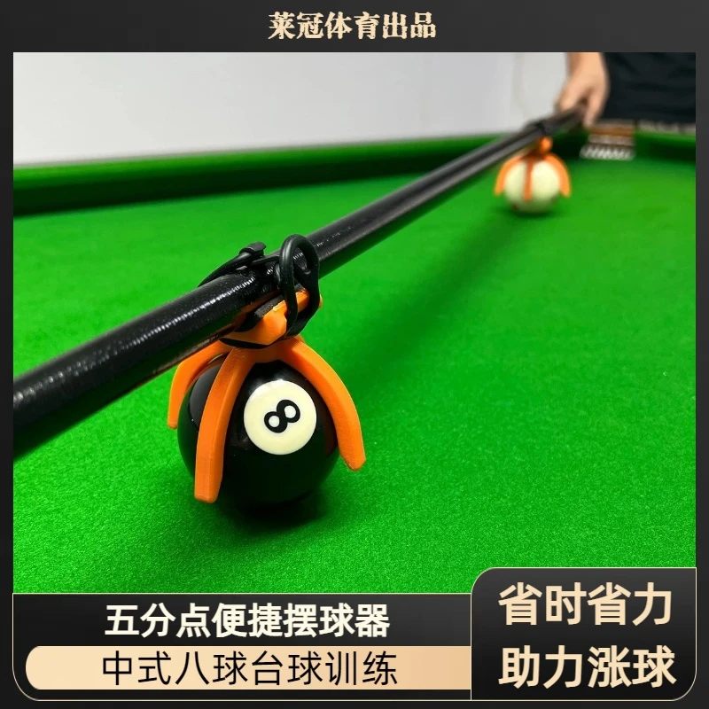 台球中式五分点便捷摆球器打台球台球专用台球配件桌球球房摆球