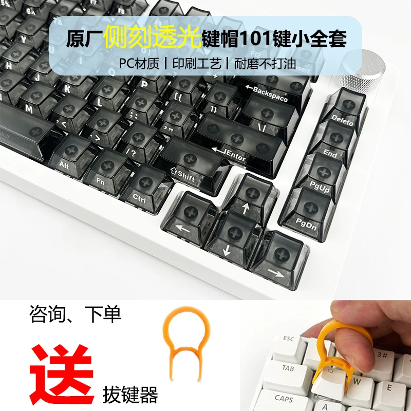 PC原厂高度侧刻透光键帽101键/123键适配61/64/75/87/98/108游戏
