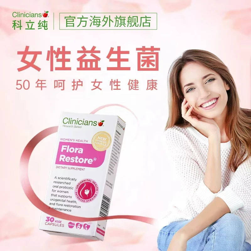 Clinicians/科立纯新西兰原装进口小花园益生菌胶囊女性30粒