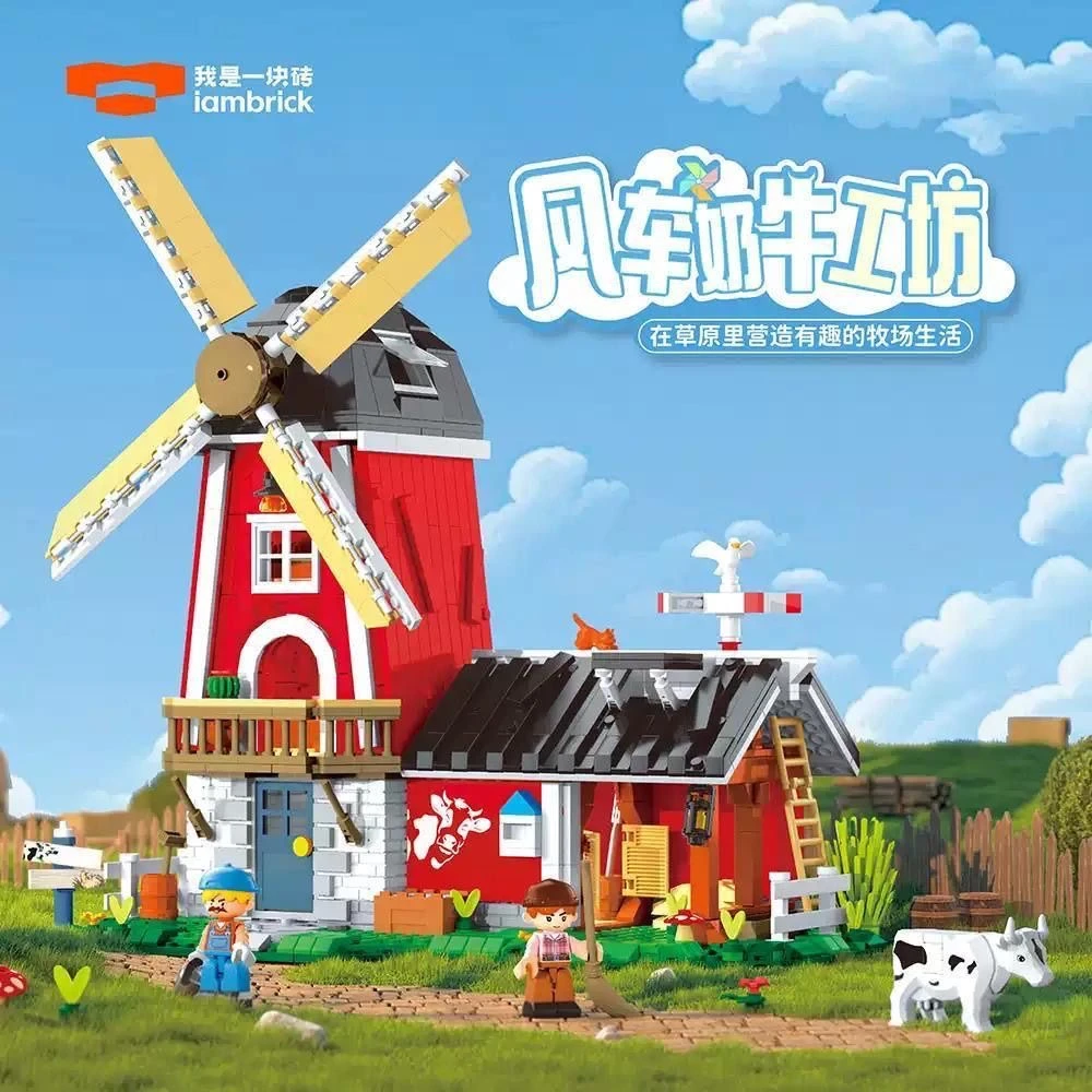 风车奶牛工坊牧场屋房子街景益智拼装积木男女孩微缩模型玩具摆件